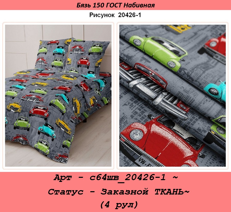 Арт - с64шв_20426-1 ~ Статус - Заказной ТКАНЬ~ (4 рул).jpg